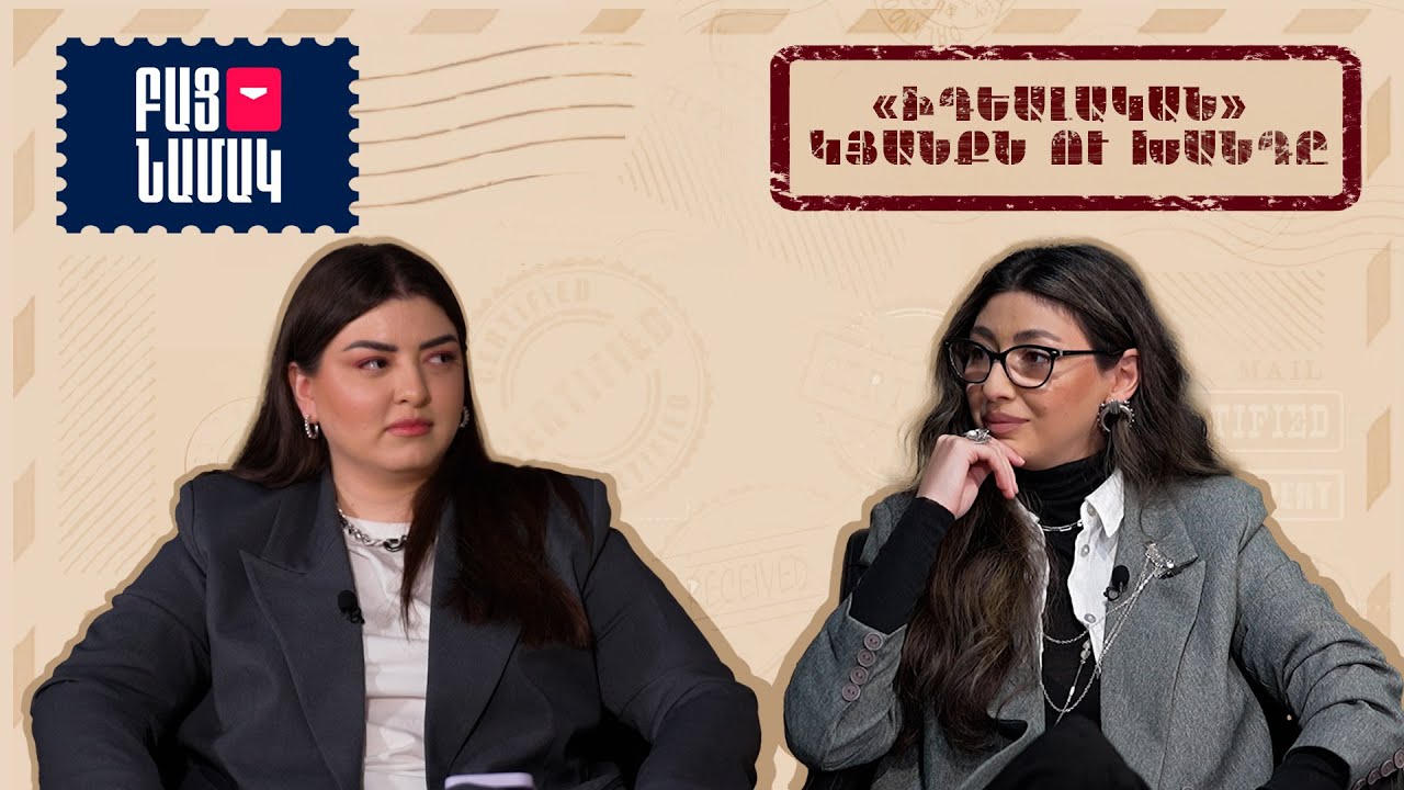 ԲԱՑ ՆԱՄԱԿ՝ «իդեալական»՝ չերջանկացնող կյանքի ու գերռոմանտիզացված խանդի մասին 01