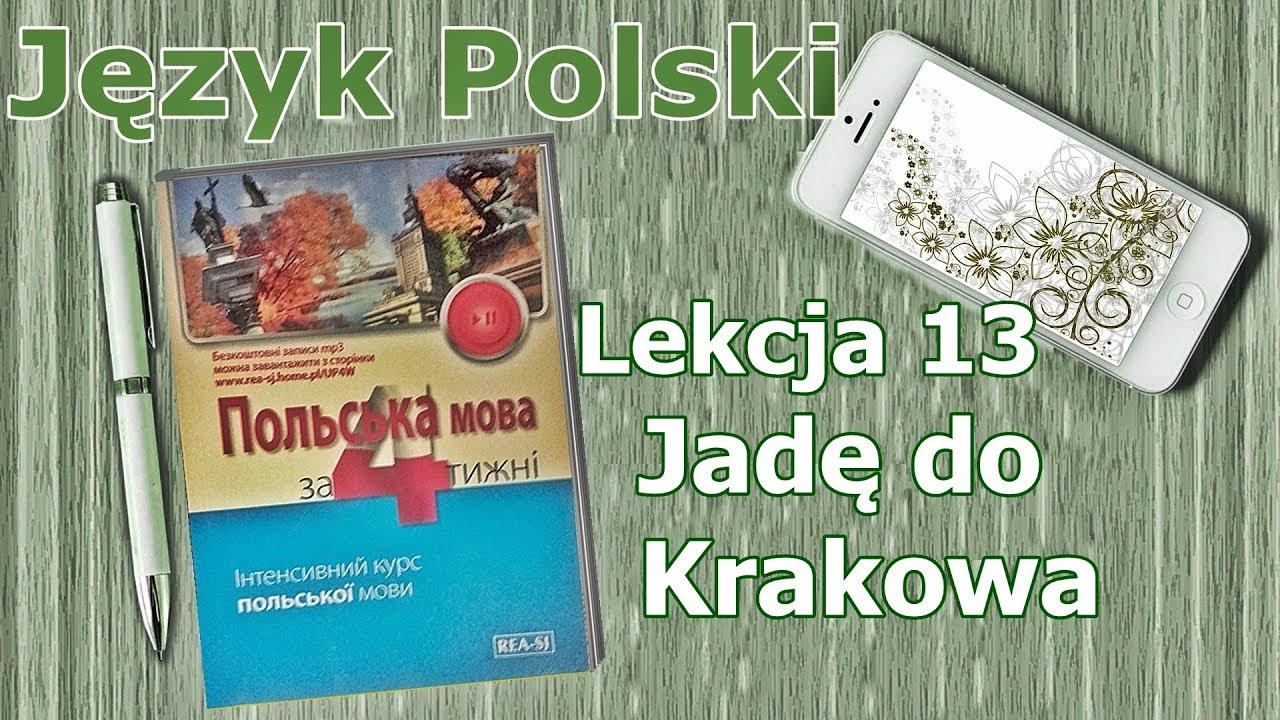 Урок 13. Польська мова за 4 тижні/Język polski. Lekcja 13