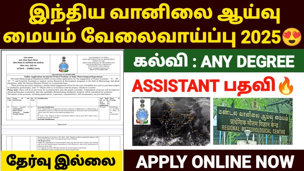இந்திய வானிலை ஆய்வு மையத்தில் வேலை 2025 | imd recruitment 2025 tamil | imd jobs 2025 in tamil