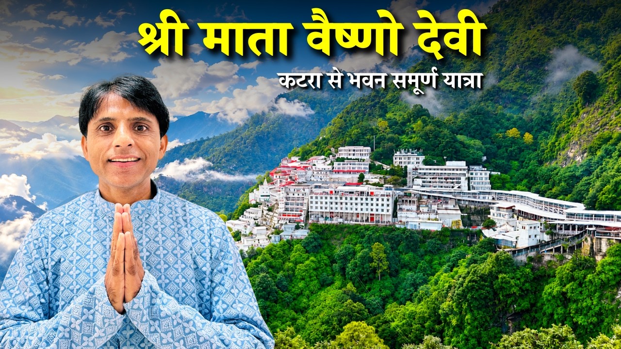 Vaishno Devi Yatra September 2026 | Complete Guide | Everything You Need to Know | Katra to Bhawan