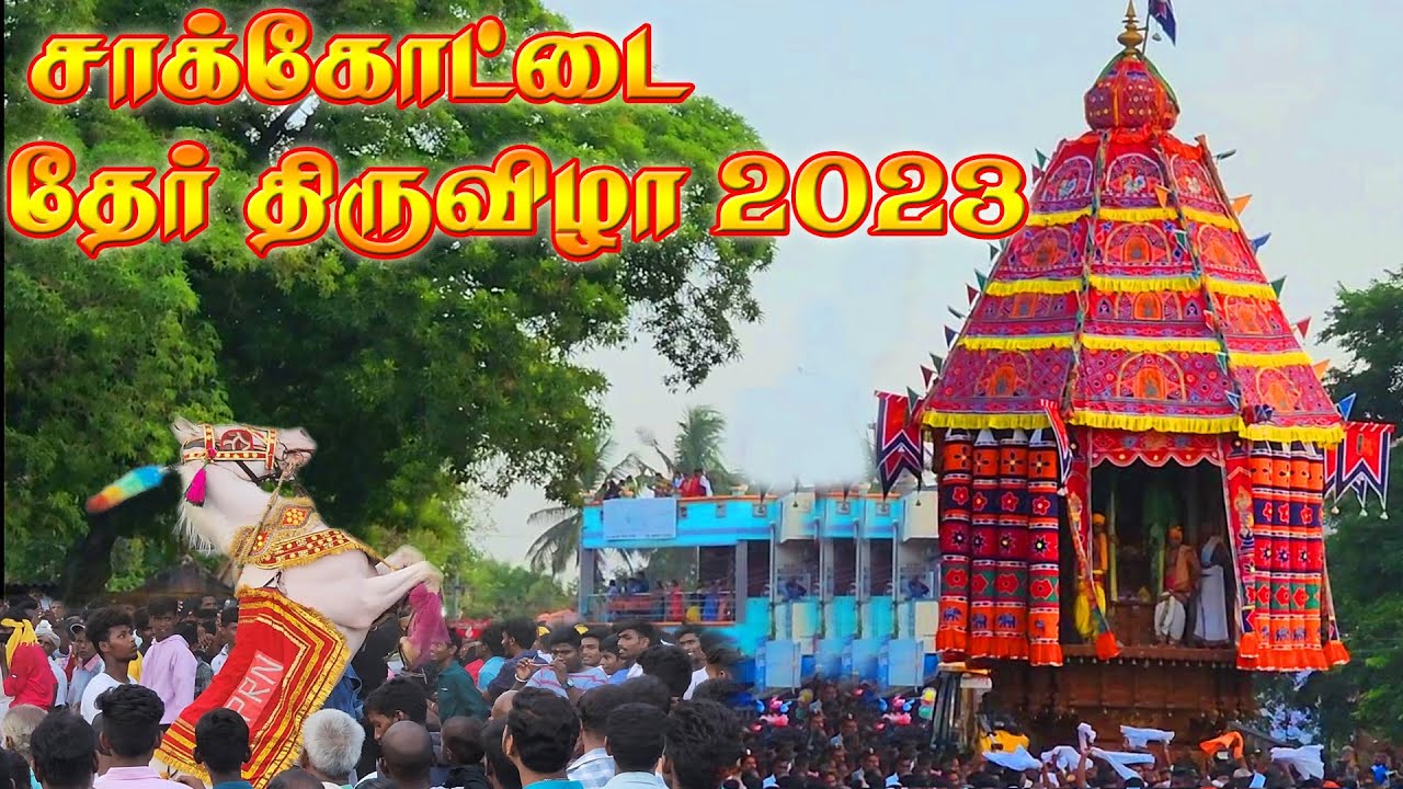 Sakkottai Uyyavanthamman Kovil Thear Thiruvizha 2023 | LOCAL MEDIA