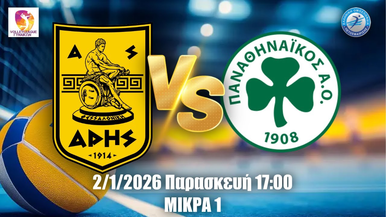 Α.Σ. Άρης Vs Παναθηναϊκός Α.Ο. | Volley League Γυναικών - 12η αγωνιστική | 2/1/2026 17:00