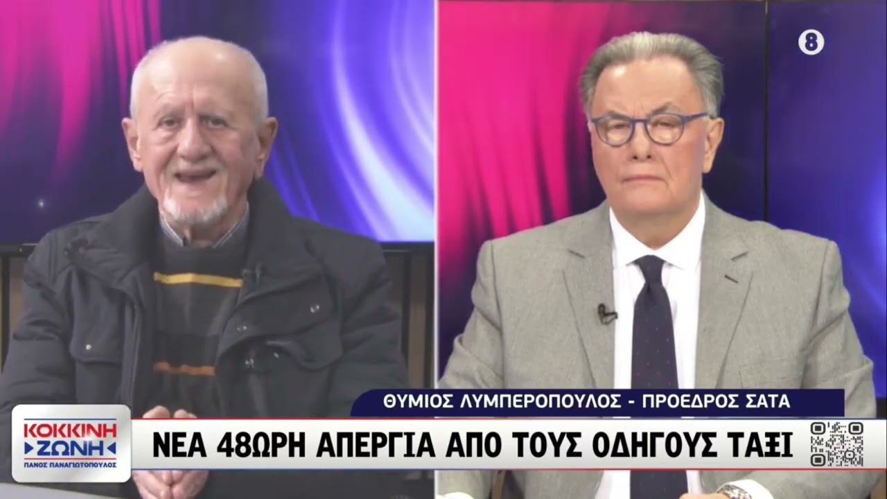 Απεργία ΤΑΞΙ: Ο Θύμιος Λυμπερόπουλος Πρόεδρος του ΣΑΤΑ στον Πάνο Παναγιωτόπουλο | taxi