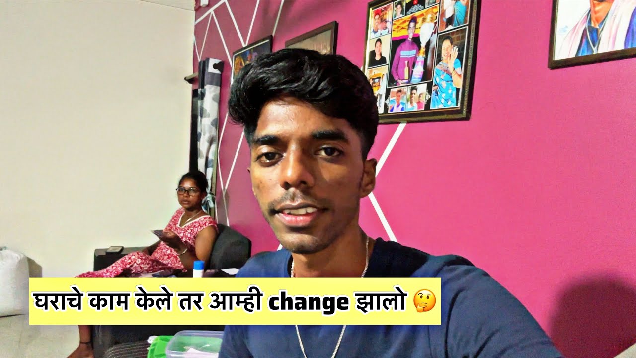 घराचे फक्त प्लास्टर केले तर आम्ही चेंज झालो 🤔 प्रसिद्धी लागली, तुम्ही आधी होता तेच चांगले होता 🥲