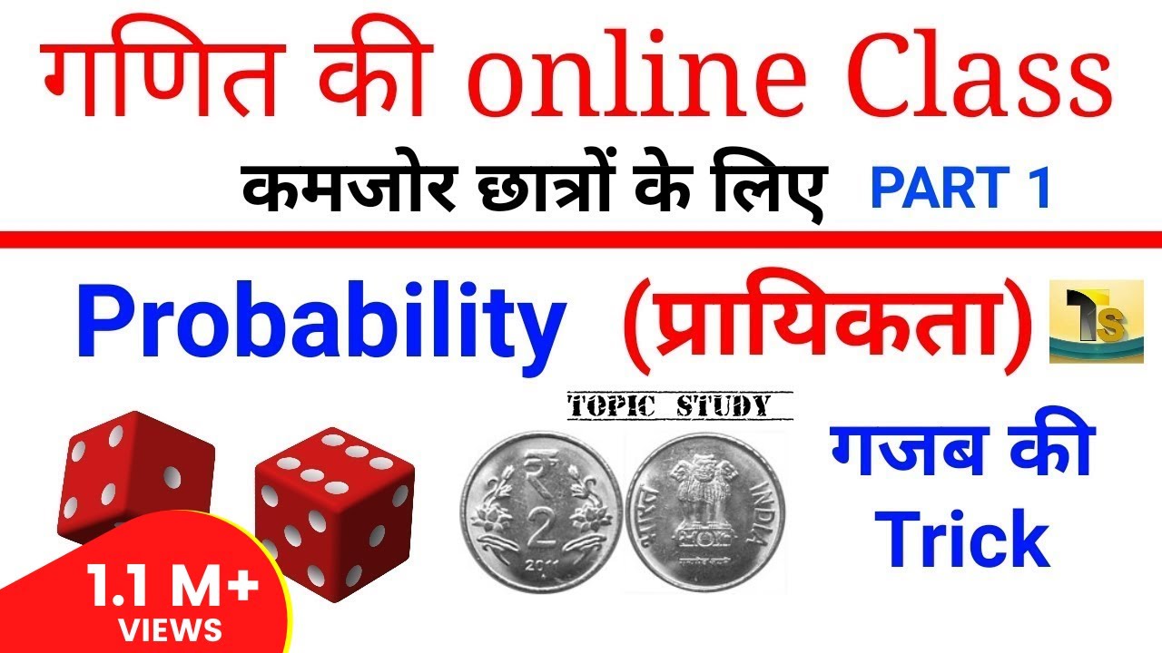 प्रायिकता (Probability) की सबसे महत्वपूर्ण Video | Prayikta Maths in Hindi |100% 2 सवाल पूछे जाते है