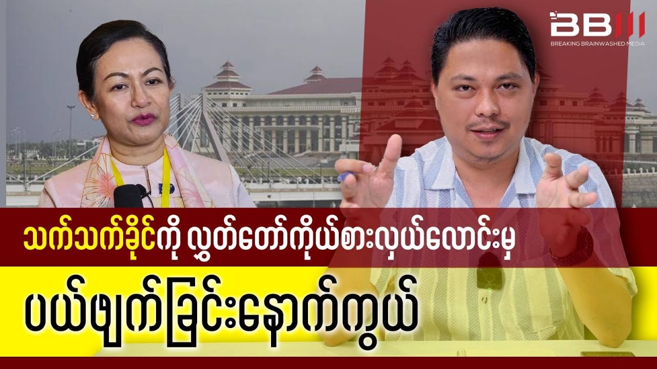 Unveiling the Hidden Truth of Thet Thet Khine’s Disqualification!