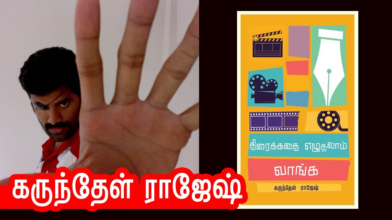 Screenplay and Cinema with Karundhel Rajesh | Zero Degree Publishing