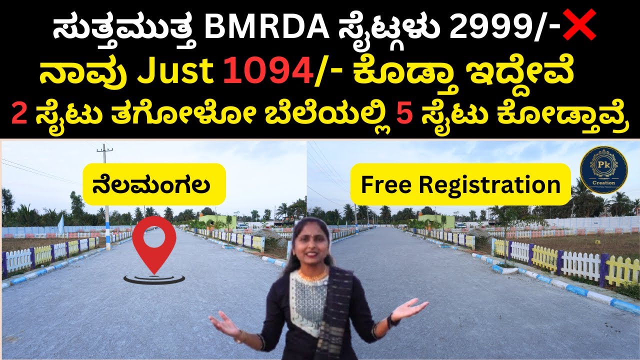 ಇಲ್ಲಿ Just 1094/-persqft ಕೊಡ್ತಾ ಇದ್ದೇವೆ ಸುತ್ತಮುತ್ತ 2999/-sqft ಮಾಡ್ತಾ ಇದ್ದಾರೆ 