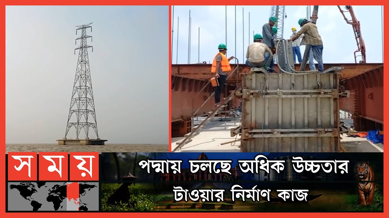 পদ্মার বুকে হাই ভোল্টেজ বিদ্যুৎ সঞ্চালন লাইন | Padma Multipurpose Bridge | Padma Power | Somoy TV