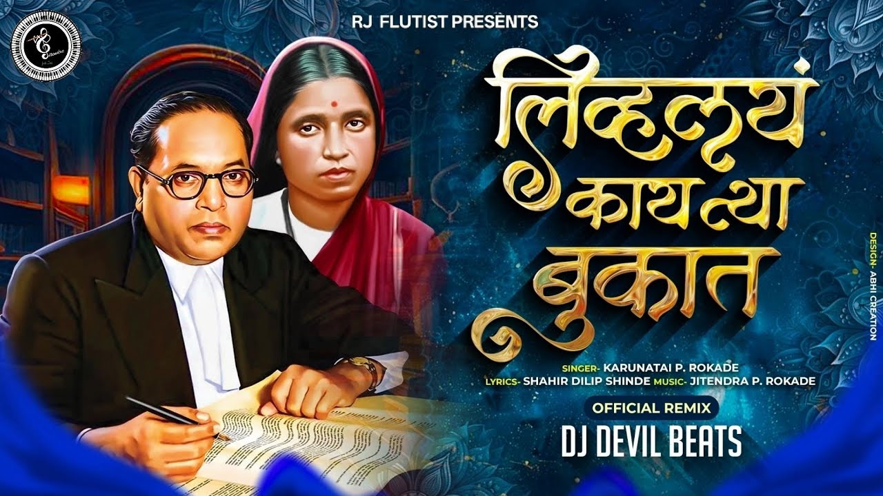  LIVHALAY KAY TYA BUKAAT DJ REMIX ! KARUNATAI ROKADE ! JITENDRA ROKADE ! DJ DEVIL BEATS