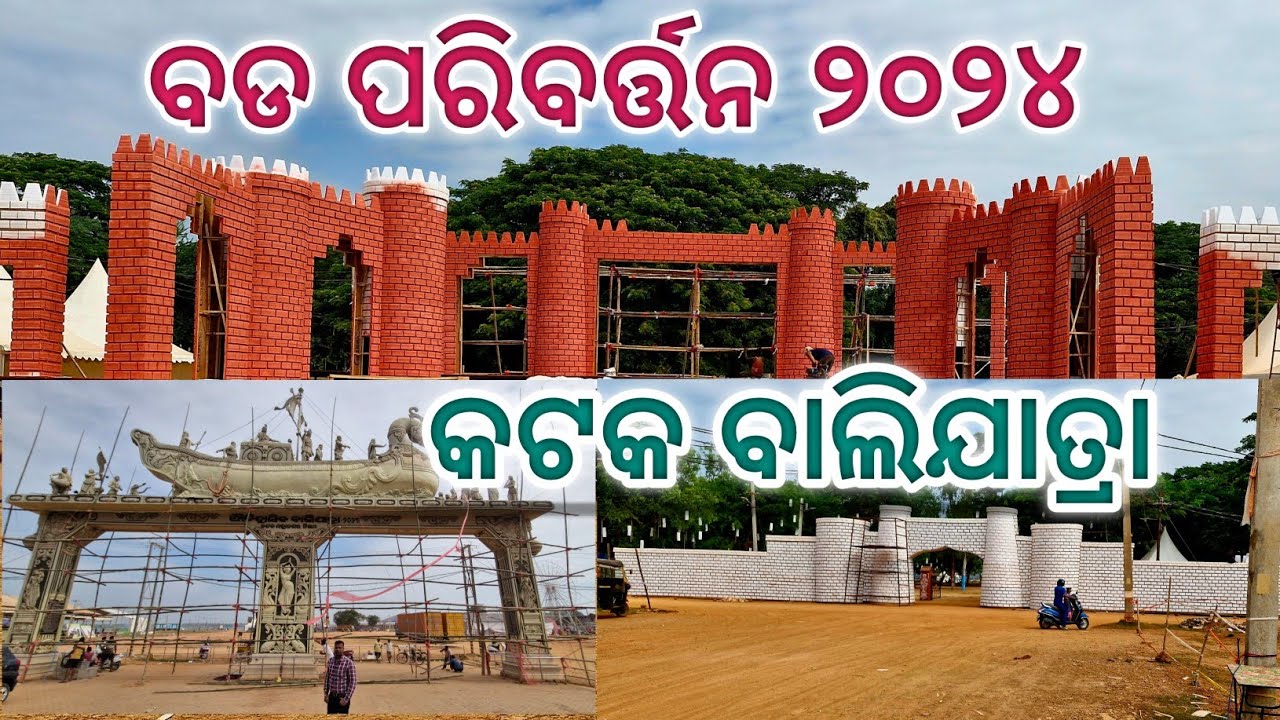 cuttack bali jatra 2024 ରେ ହେଲା ବଡ ପରିବର୍ତ୍ତନ baliyatra cuttack 2024,balijatra update @rpsenapati