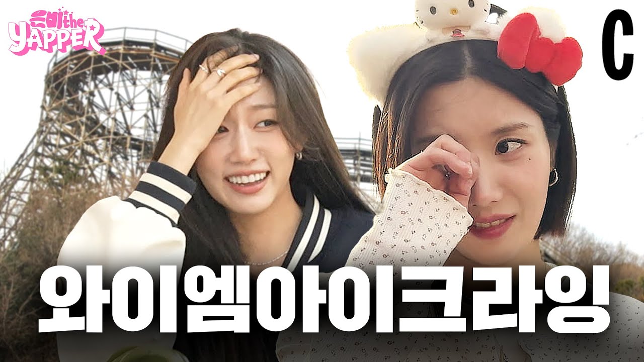 워터밤 여신 되고 에버랜드 통대관?! 러블리즈 예인이와 놀이기구 FLEX 데이 🎡🎢🎠l 은비theYapper EP.4
