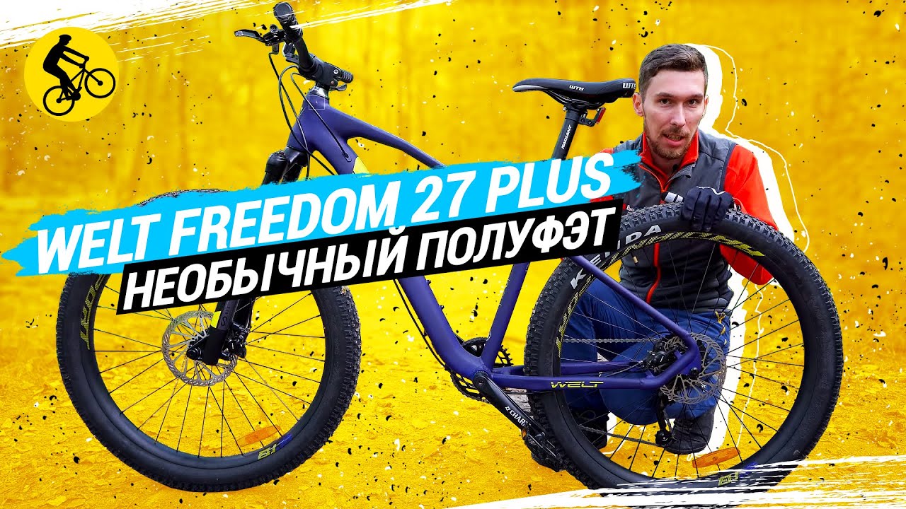 WELT FREEDOM 27 PLUS // НЕОБЫЧНЫЙ ПОЛУФЭТ С ВЫДЕЛЯЮЩИМСЯ ДИЗАЙНОМ