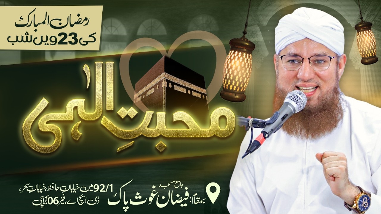 LIVE: 23rd Ramzan 2026 - Abdul Habib Attari Bayan At Karachu Defence Phase 6 | 12-March-2026