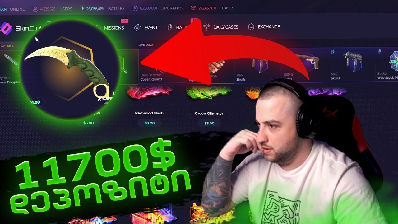 Skin.Club DEPOSIT 11700$ 150 ათასზე ასვლა ცოტა გადაიდო მგონი🤣