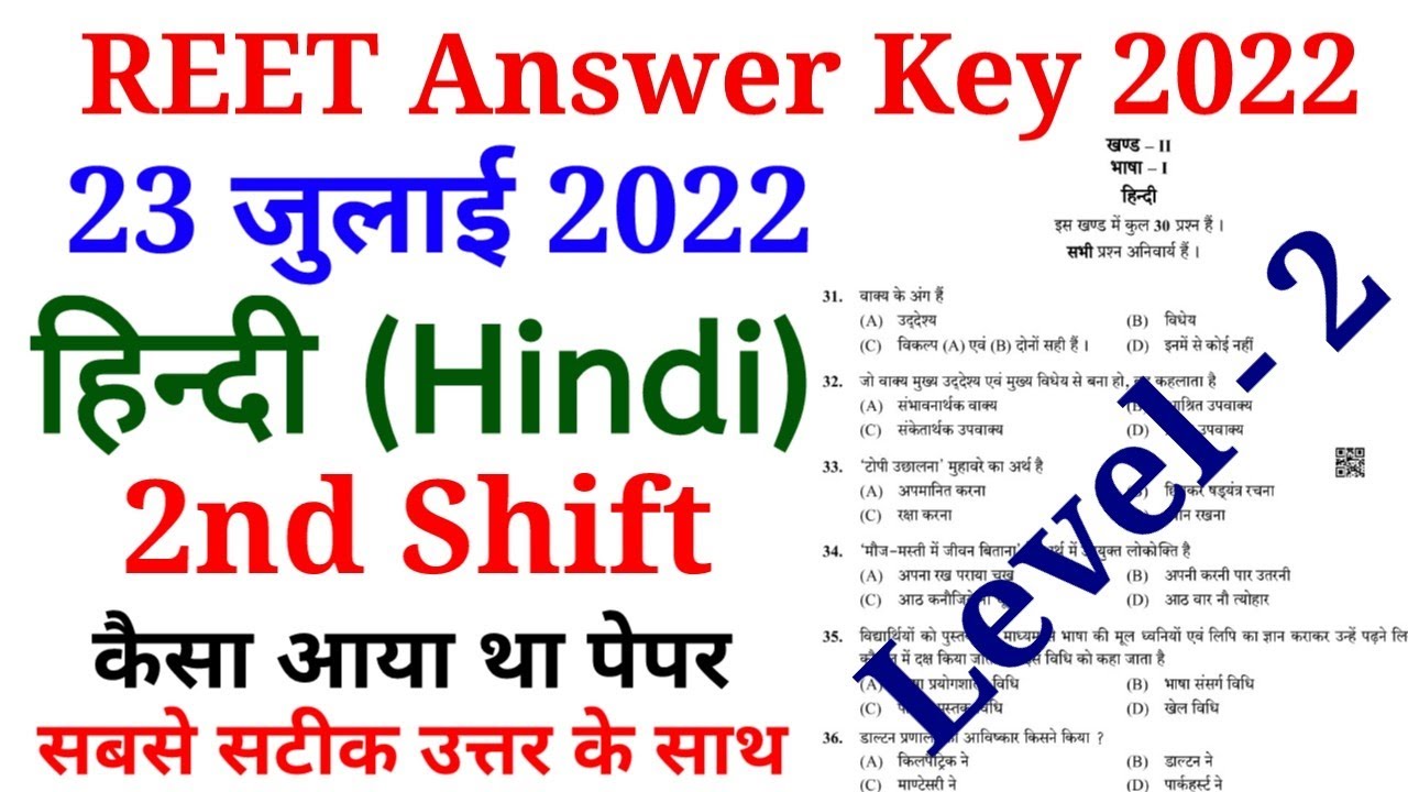 REET EXAM 23 JULY 2022 | 2nd Shift Answer key | हिन्दी (Hindi) | Level - 2 | Online Study With Dk