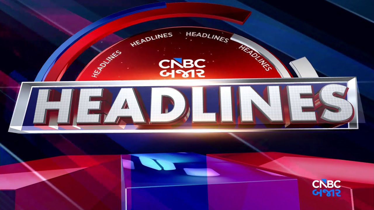 Evening Headlines | Share Market Updates | Business News | Gujarati News | CNBC Bajar | News