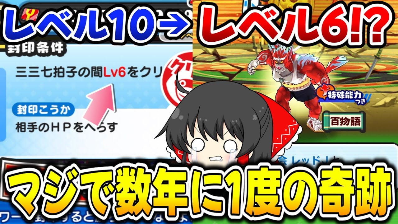 【ぷにぷに】ゲートレベル6だけで封印完了!? 過去1の神変更や..無特攻レッドJ攻略【ゆっくり実況/妖怪ウォッチ】