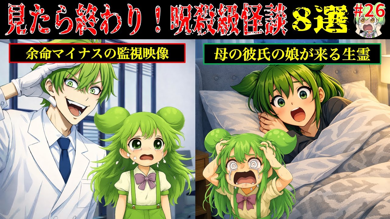【ずんだもんの怖い話 #26】後ろ振り向くな…夜道で聞いた“呼ぶ声”恐怖実話8選