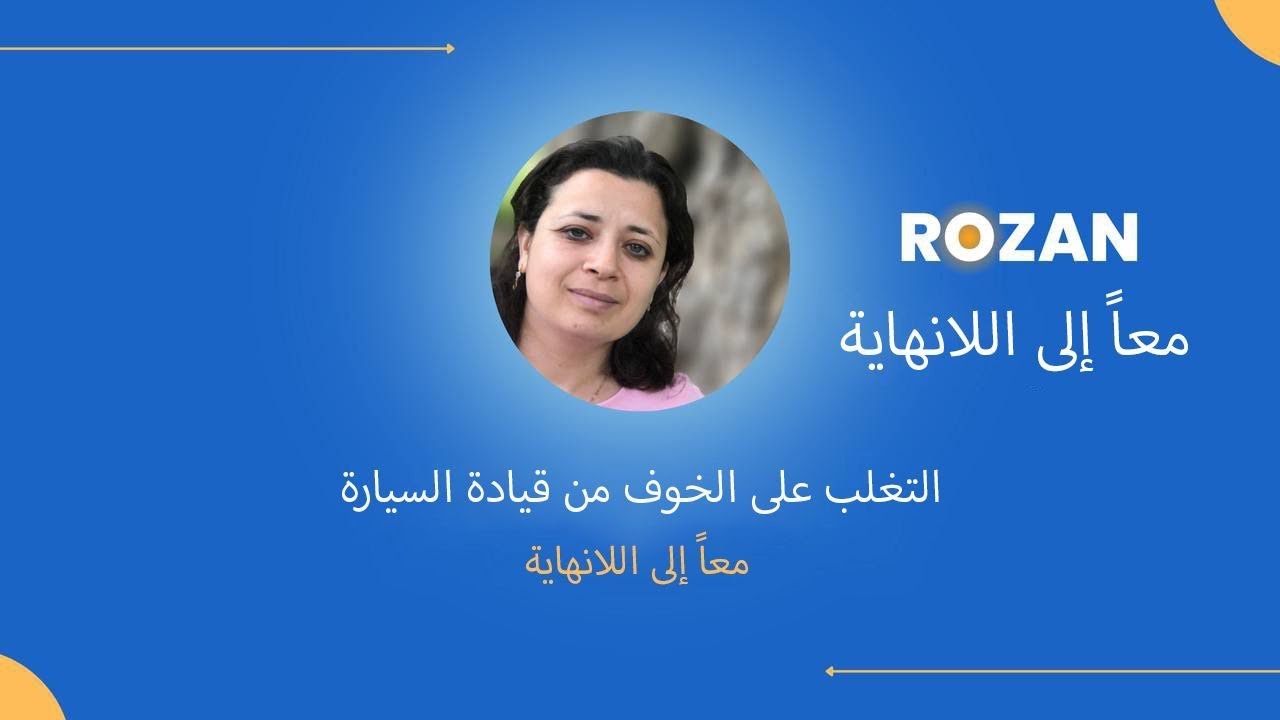 التغلب على الخوف من قيادة السيارة خطوات واضحة للتطبيق ونصائح وتجربتي الشخصية بالتخلص من الخوف