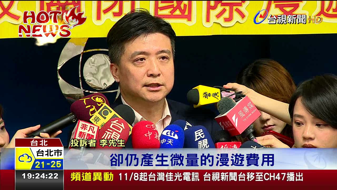 出國關漫遊仍收費?消費者怒控電信A錢