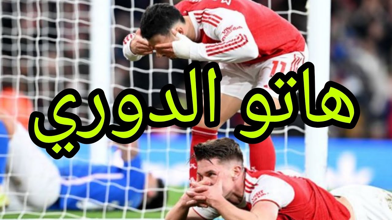 أرسنال و سندرلاند 3-0..... بدون كرات ثابتة ومن لعب مفتوح يا ممدوح