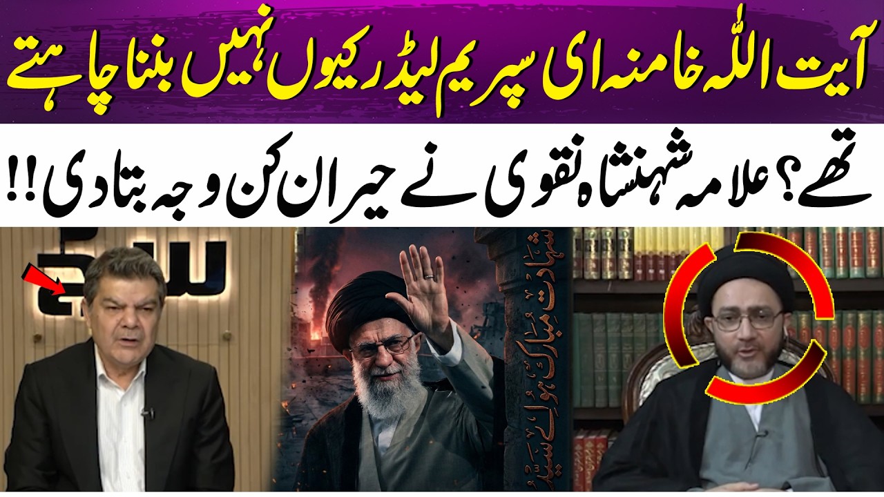 Why Khamenei Didn’t Want to Become Supreme Leader? Allama Shehanshah Naqvi Reveals| 365 News