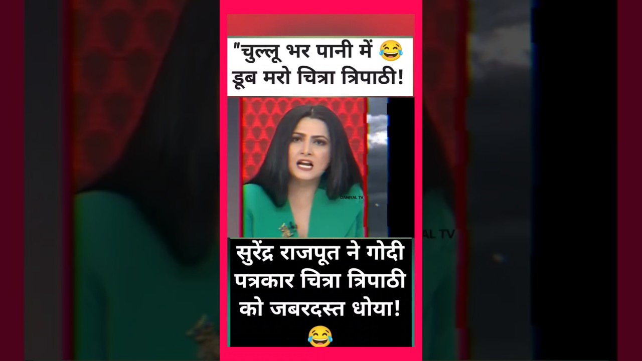 Surendra Rajput v/s Chitra Tripathi 😱🔥 #debate #topnews #modi #godimedia #viral #bjp #uppolitics