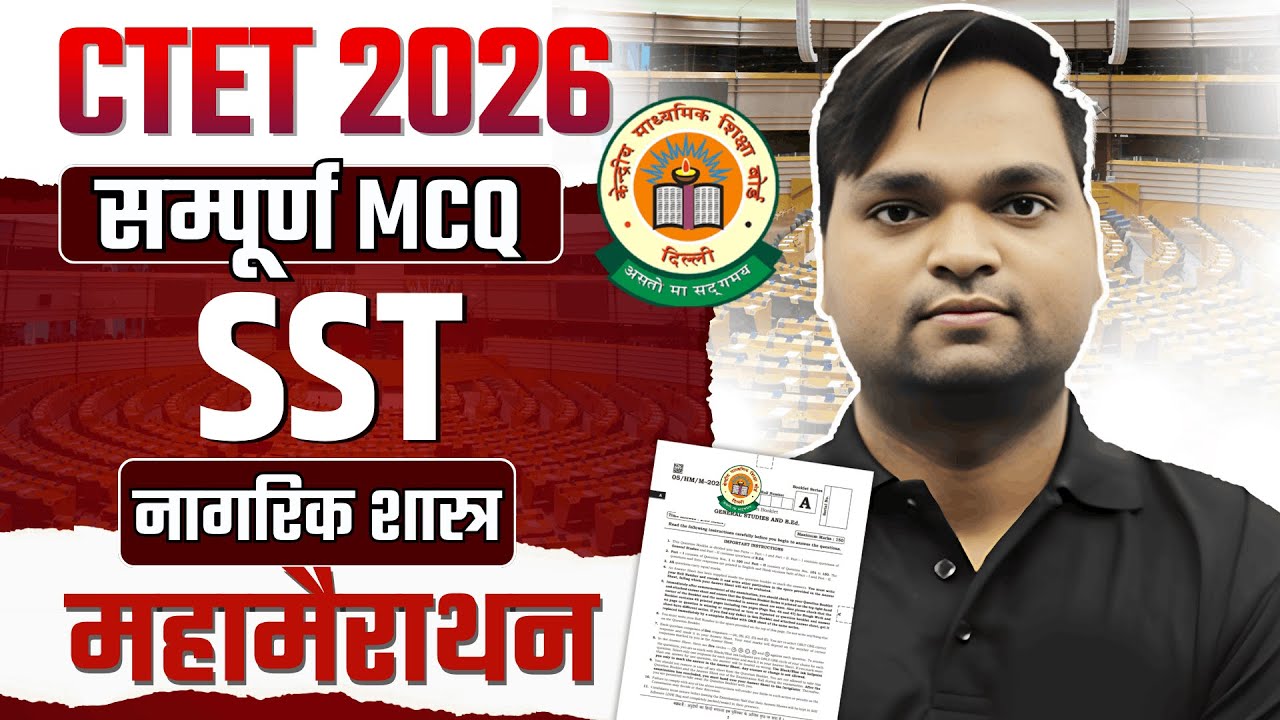 CTET Feb 2026 सम्पूर्ण SST Polity Marathon BY DK Gupta Live 12pm