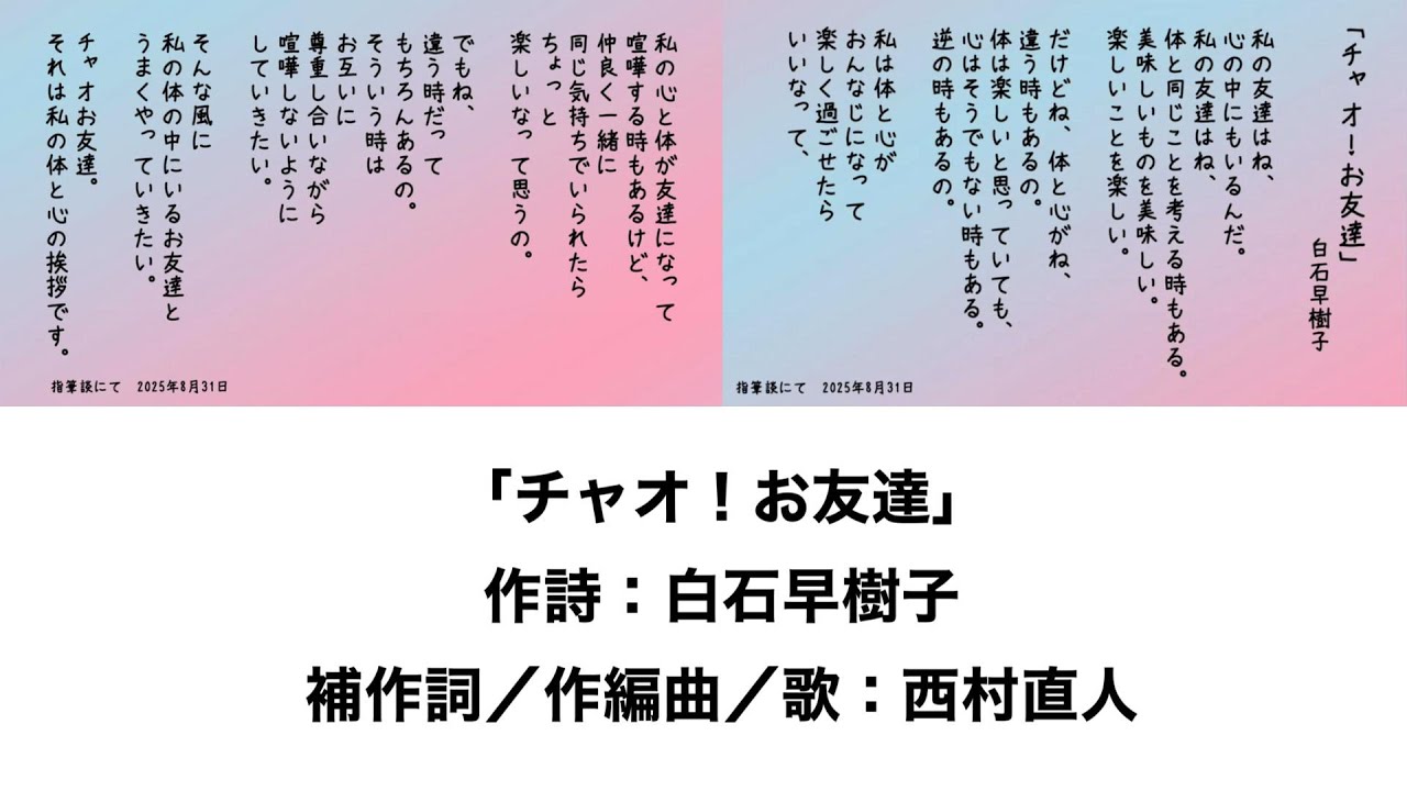 チャオお友達（白石早樹子）