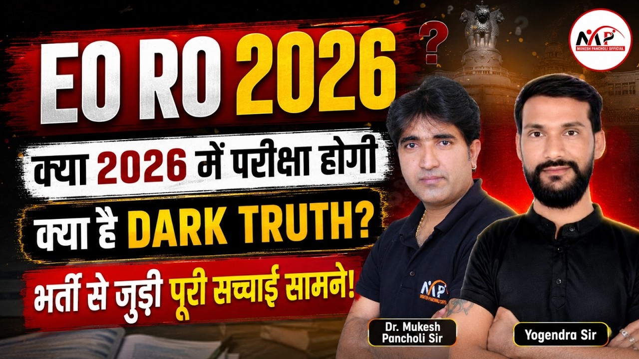 EO RO 2026 | क्या 2026 में परीक्षा होगी? | भर्ती से जुड़ी पूरी सच्चाई | EO RO 2026 Latest Update