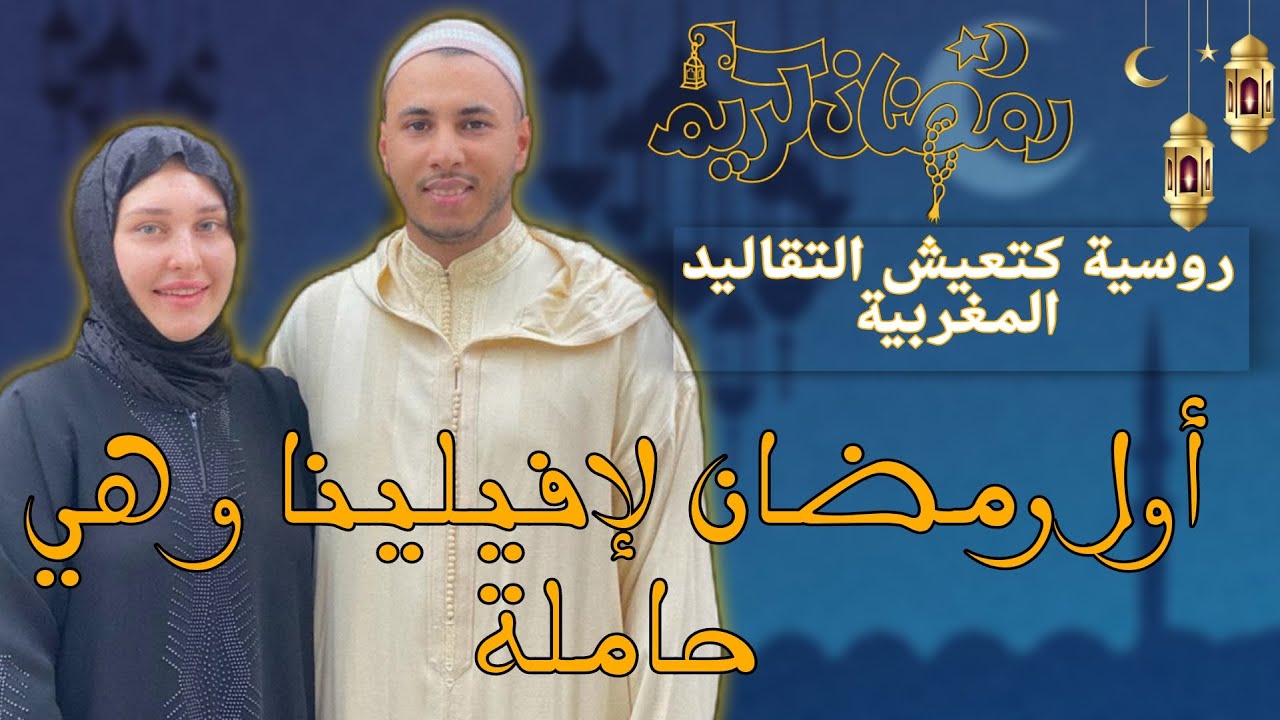 أول يوم في رمضان 2023😍 إيڤيلينا سخافات لينا بالجوع ممولفاش الصيام 😰😨😂