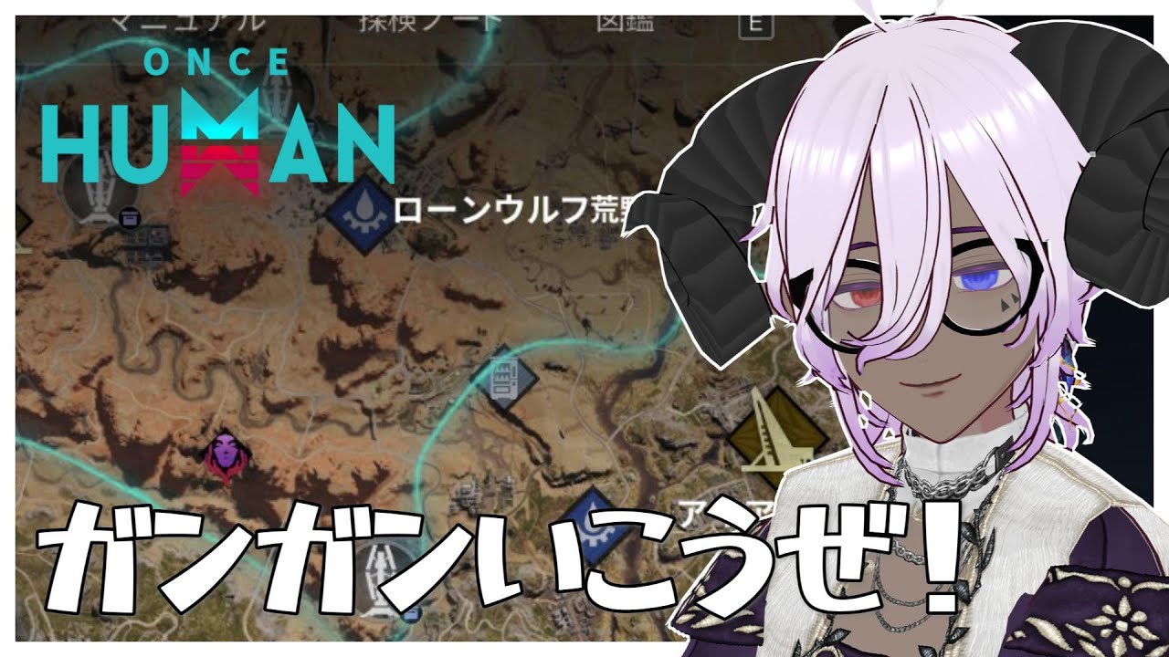 【Once Human】マニブスとか、サイロとか回っていきます！！＃５