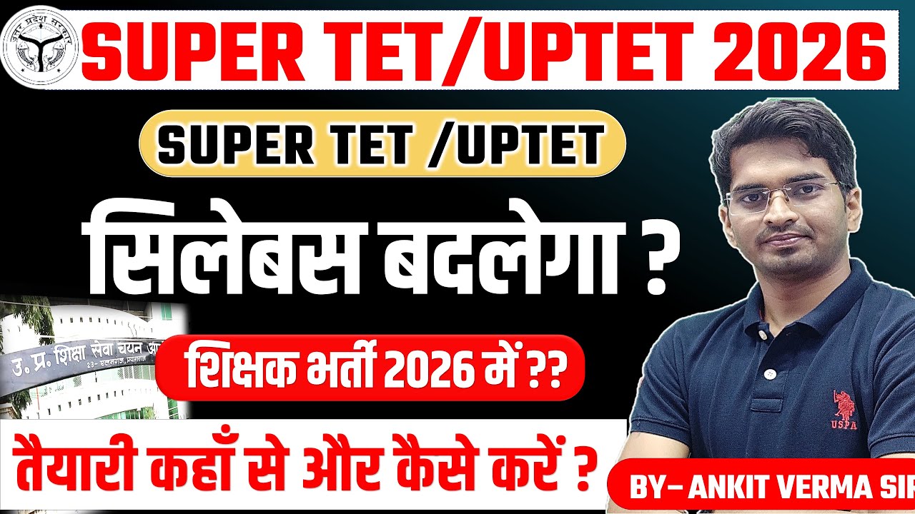 UPTET, SUPER TET सिलेबस बदलेगा ?? tet,stetTaiyari kaise kare// STUDY SHALA 2.0// BY- ANKIT VERMA SIR