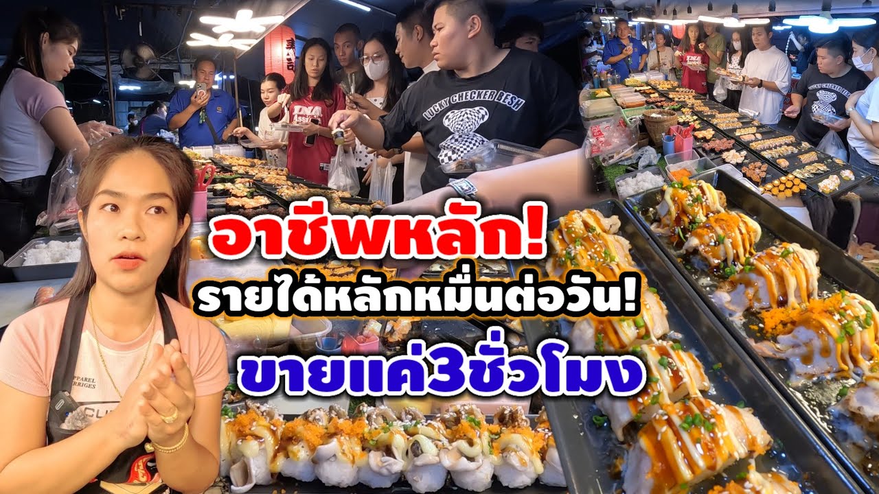 อาชีพหลักสร้างรายได้หลักหมื่นต่อวัน‼️ขายแค่3วัน วันละ3ชั่วโมง สถิติสูงสุด1,500ชิ้น!
