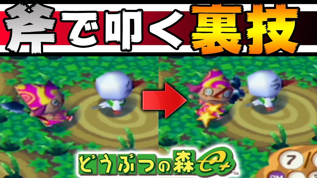 【裏技】斧で住民を叩くと見れる特別映像がある⁉【どうぶつの森e+】