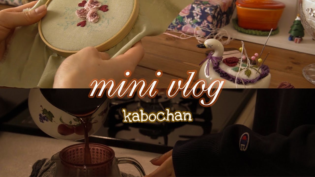 mini vlog》小さな冬の日常｜ハート刺しゅうと黒豆茶