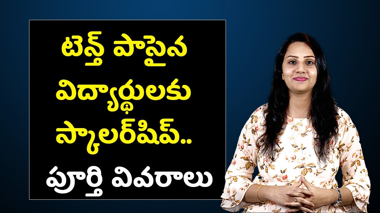 Govt. Scholarship After 10th Class | టెన్త్ పాసైన విద్యార్థులకు స్కాలర్&zwnj;షిప్&zwnj;.. పూర్తి వివరాలు