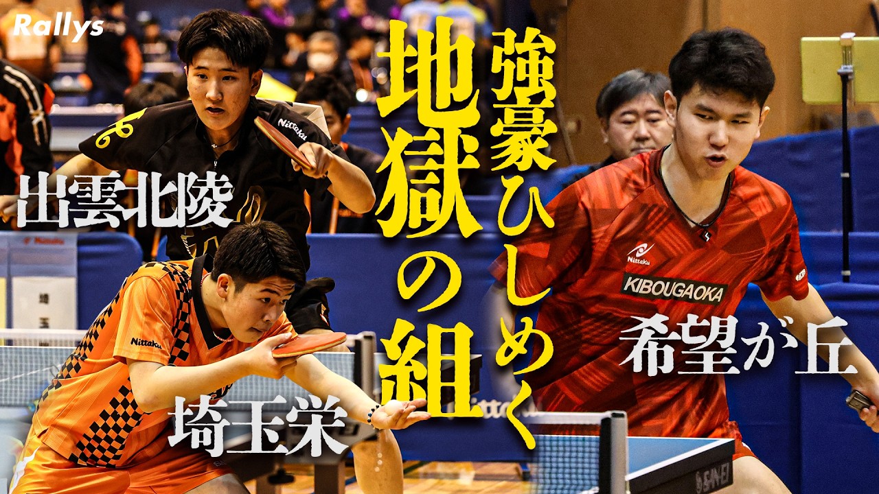 高校選抜2026｜予選で2年前の決勝の再戦！激戦必至の「地獄の組」で繰り広げられた熱戦