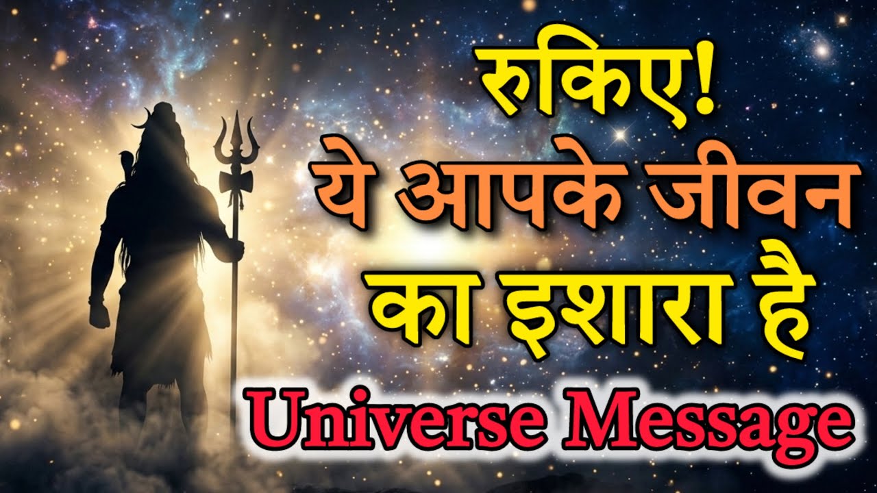 रुकिए! भगवान आपको संकेत दे रहे हैं | पहचानना सीखें (Spiritual Signs Hindi)
