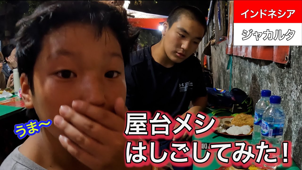 インドネシア ジャカルタ屋台メシをはしごしてみた！＃６