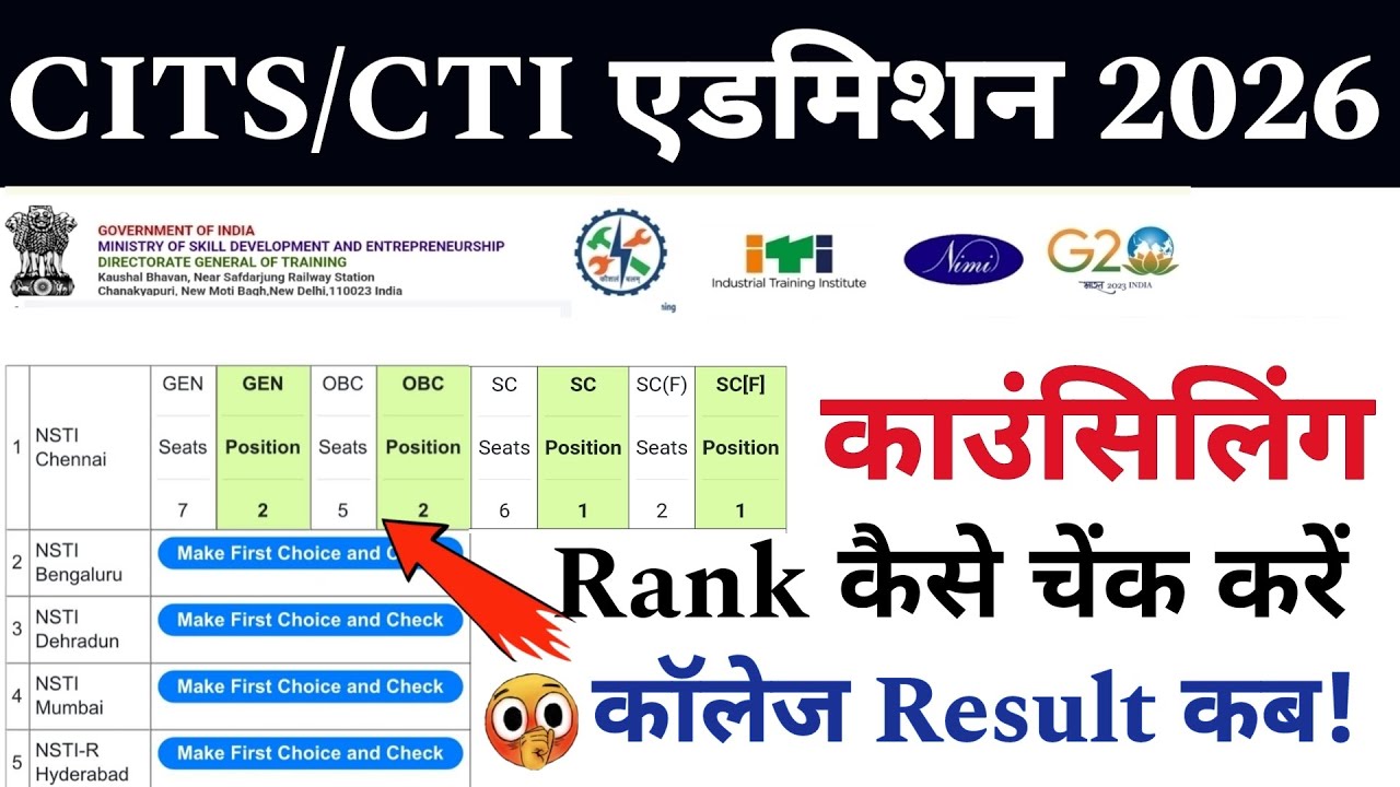 Cits Counselling 2026 || CTI कॉलेज Rank कैसे चेंक करें! Cits कॉलेज Result कब आयेगा? 