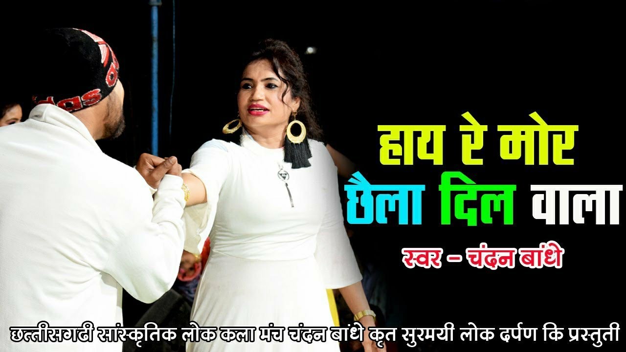 Haay re mor chhaila dil wala chandan bandhe .