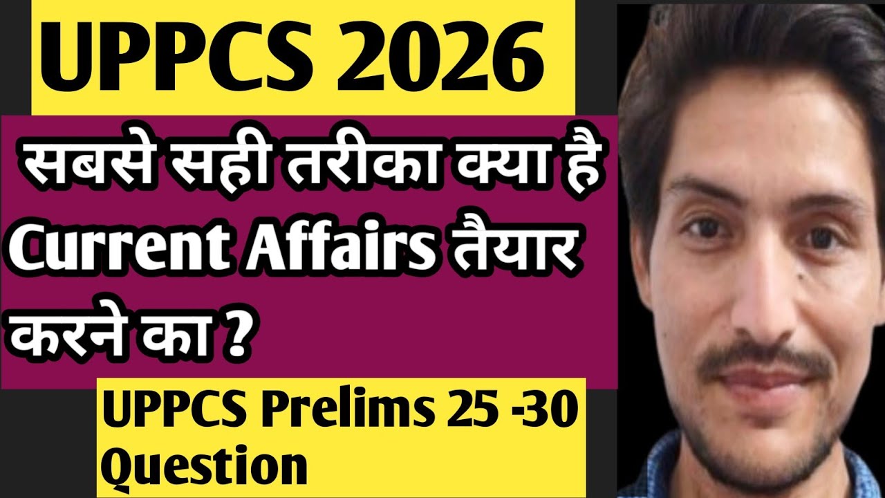 UPPCS 2026 Current Affairs तैयार करने का सबसे सही तरीका क्या है ? UPPCS 2026 Prepration| 