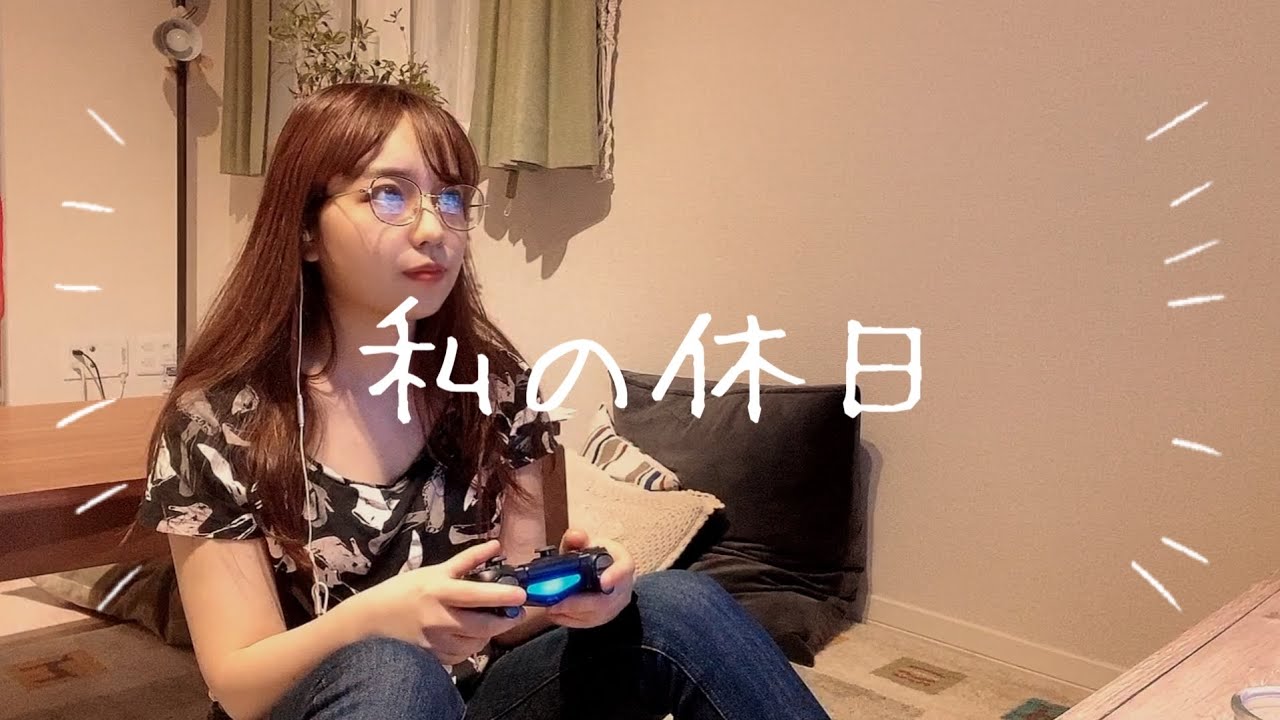 一人暮らし独身女の自由気ままな休日vlog
