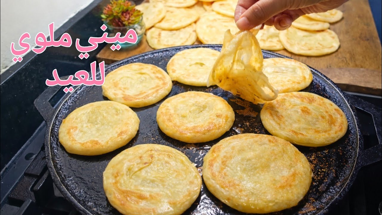 ميني ملوي بلا تمارة وبلا متلويه بكمية وفيرة مسمن ملوي ساهل وسريع بهاذ الخلطة يجيك مورق ورقة على ختها