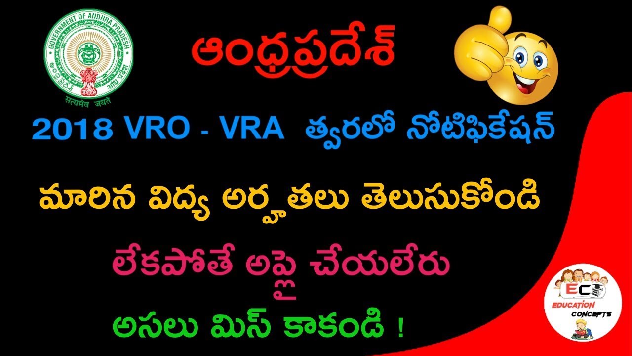 ANDHRA PRADESH  2018 VRO - VRA NEW EDUCATION QUALIFICATIONS DETAILS || Education Concepts