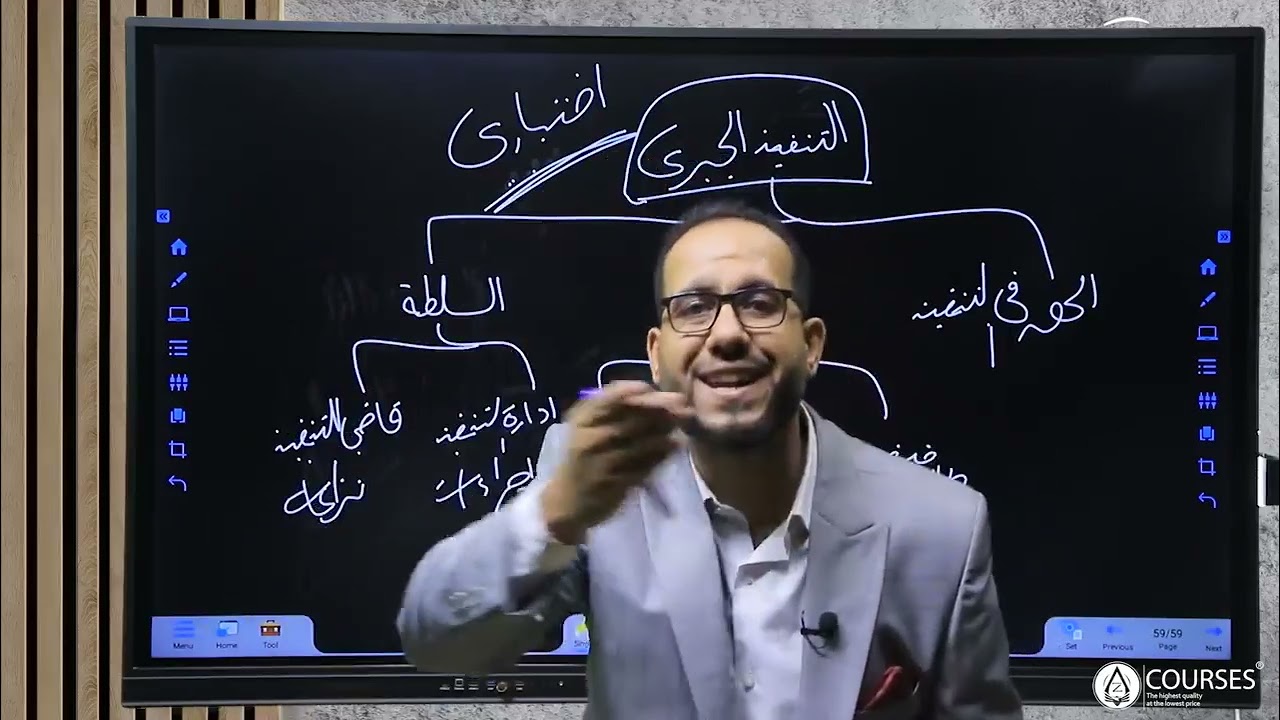 التنفيذ الجبري المحاضرة الأولى