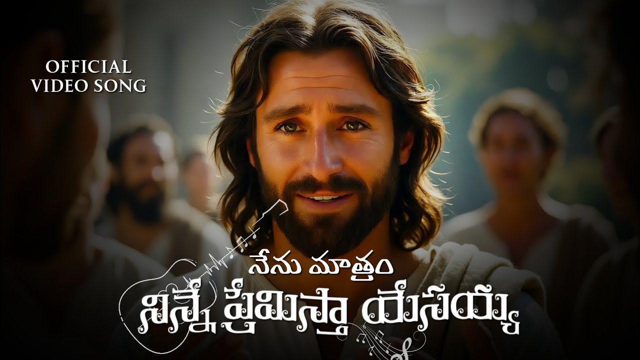 Nenu matram nine | premista yesssaya .                New Latest|Telugu christian song 2025         