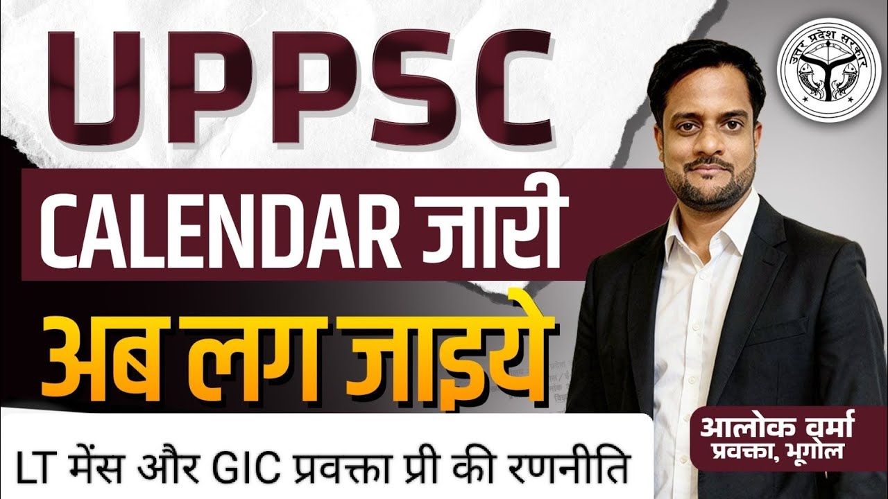 UPPSC CALENDAR RELEASE 2026 #uppsc #ltgrade #giclecturer #pgt #tgt #teacher #teachingjobs #india 